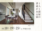 甲府展示場　土地フェス®2023のメイン画像