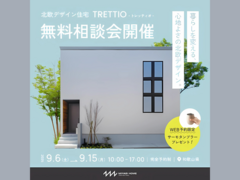 【和歌山】暮らしを変える北欧デザイン住宅TRETTIO無料相談会！のメイン画像