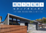 住み心地見学会　家づくりのコツ大公開！のメイン画像
