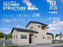 こちらがお施主様の「正解」。暮らしやすさをオーダーメイドした半平屋 完成見学会【中信エリア】のメイン画像