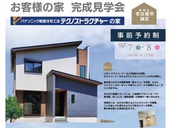 名古屋市緑区　お客様の家　完成見学会のメイン画像