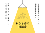 スーパーウォールの家　工場見学会のメイン画像