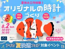 hit香椎宮前展示場　オリジナル時計をつくろうのメイン画像