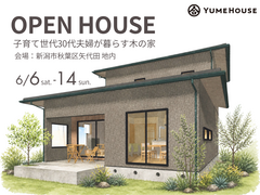 新潟市秋葉区お客様の家完成見学会のメイン画像
