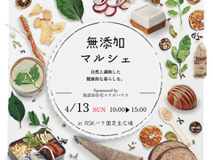無添加マルシェのメイン画像