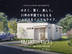 【迷ったらコチラ！】アイフルホーム松本 来場予約《豪華契約特典キャンペーン開催中》のメイン画像