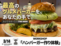 3/14 キッズ向け「ハンバーガーを作ろう！」ワークショップ　【2TONE BURGER様コラボ】のメイン画像