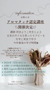 特別開催！4名様限定アロマタッチ認定講座♬のメイン画像
