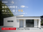 OWNER’S MODEL 見学会【薩摩川内市】のメイン画像