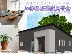 それぞれのライフスタイルを彩る、洗練されたデザインの平屋のメイン画像