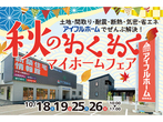 アイフルホーム大船渡営業所 来場予約のメイン画像