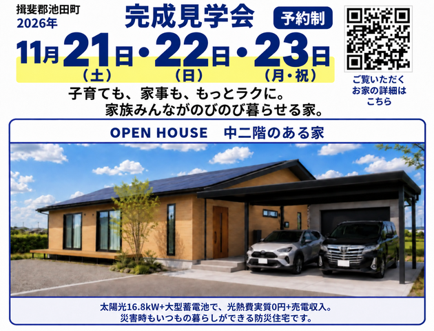 揖斐郡池田町で見つける！家づくりのヒントのメイン画像