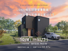 【岡崎市不吹町会場】LDK22帖&回遊家事動線で ペットと暮らす快適な家づくり《完成見学会》のメイン画像