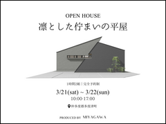 【仲多度郡多度津町】予約制｜完成見学会のメイン画像