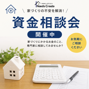住宅ローンに不安がある方のための資金相談会のメイン画像