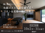 ＜名古屋西店　蟹江展示場＞ペットと暮らす家 プランニング提案会のメイン画像