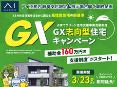 岐阜展示場　GX志向型住宅相談会【ご好評により期間延長！】のメイン画像