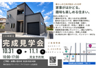 【10/31(土)・11/1(日)】弘前市城西家事がはかどる。趣味も楽しめる住まい。完成見学会のメイン画像