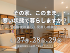 その家、このまま寒い状態で暮らしますか？〜定年後の暮らし見直し相談会〜のメイン画像