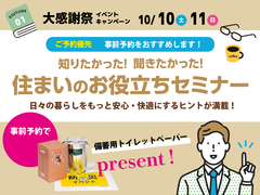 住まいのお役立ちセミナー開催！  のメイン画像