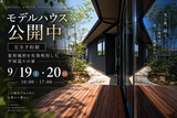 「平屋で叶える、自由な住まいづくりの相談会」のメイン画像