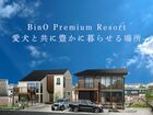 【アニマルBinO】PremiumResort金田のメイン画像