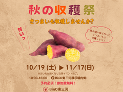 秋の収穫祭～さつまいも収穫しませんか？～のメイン画像