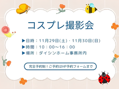 ★コスプレ撮影会イベント開催します★のメイン画像