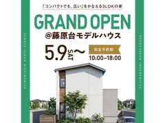 ＼藤原台モデルハウス／グランドオープン！【西宮北店】のメイン画像