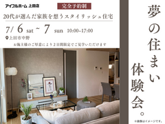 【長野県上田市】20代が選んだスタイリッシュ住宅の完成見学会のメイン画像