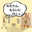 家を見に来ると、わたりんもらえます♪のメイン画像