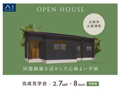 土岐展示場　《土岐市土岐津町》回遊動線を活かした心地よい平屋　完成見学会のメイン画像