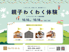 【仙台南店モデルハウス】親子わくわく体験！＼つくって、さわって、あそぼう／ のメイン画像