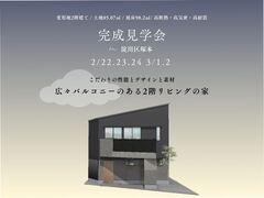 《大阪市区淀川区》広々バルコニーのある2Fリビングのお家新築完成見学会のメイン画像
