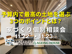 家づくり無料個別相談会のメイン画像