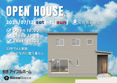 【6人家族、33坪。 にぎやかなのに整う暮らし】7月12日(土)・13日(日)完成現場見学会開催！のメイン画像