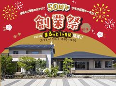 【松茂店】皆様のご愛顧のおかげで創業50周年！創業祭-第1弾-のメイン画像