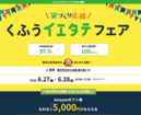 くふうイエタテフェア in 豊田【名古屋東エリア】のメイン画像