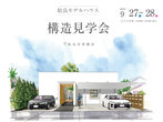 夜の住宅見学会のメイン画像
