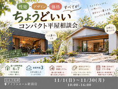 【新潟店】一人暮らし・２人暮らし！ちょうどいいコンパクト平屋のメイン画像