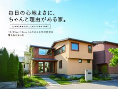 毎日の心地よさに、 ちゃんと理由がある家。のメイン画像