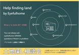 【迷ったらココ！】アイフルホーム浦和店で『住み心地体感』モデルハウス来場予約のメイン画像