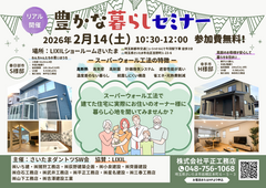 豊かな暮らしセミナーのメイン画像