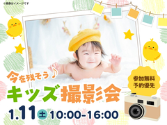藤枝展示場　キッズ撮影会　予約ページのメイン画像