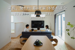 【鹿児島市魚見町】家族、健やかに暮らす家　体感相談会のメイン画像