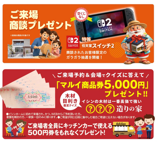 津山店1周年記念祭！家づくりフェスタのメイン画像