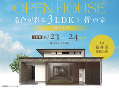 造作が彩る、3LDK+畳の家のメイン画像