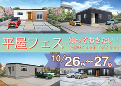 平屋フェス🏠のメイン画像