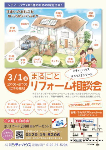 まるごとリフォーム相談会のメイン画像