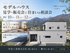 10/10・11・12モデルハウスイベントのメイン画像